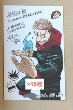 週刊少年ジャンプ　44号 ポストカード　呪術廻戦 最終回　10枚　j3