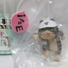 仕事猫 ミニフィギュアコレクション キジトラバージョン ヨシ！ ガチャ