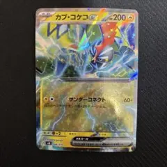 カプコケコex サンダーコネクト