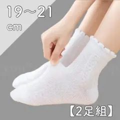 靴下 女の子 19 20 21 小学生 シンプル 白 フォーマル 発表会 学校