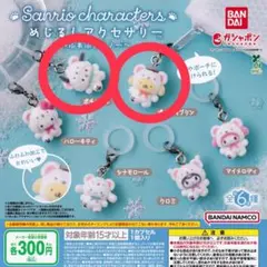 サンリオ　めじるしアクセサリー　ポチャッコ　ポムポムプリン