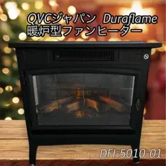 QVCジャパン 暖炉型パワーヒート DFI-5010-04 ファンヒーター QVCジャパン】暖炉型パワーヒート DFI-5010-04