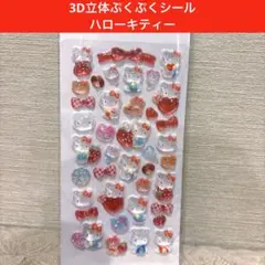 ハローキティー　レッド　3D立体ぷくぷくシール　クリアタイプ　台紙なし