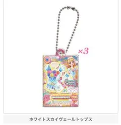 アイカツ！×プリパラ だれでもアクリルチャーム1 ガチャガチャ