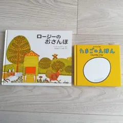 ０歳から向け絵本2冊