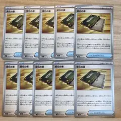 変化の書 ポケモンカード 10枚セット　ニンジャスピナー