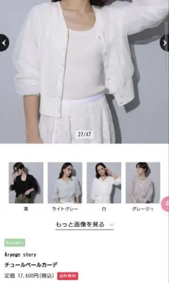 当日発送❁超美品♡Arpege story♡アルページュストーリー♡カーディガン