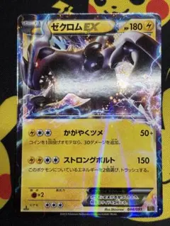 ゼクロムEX バトル強化デッキ60 ゼクロムEX BKZ 009/018 | Mercari