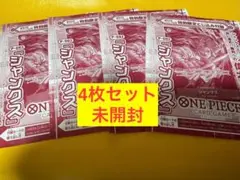 ワンピースカード ジャンプ付録 PR シャンクス 未開封 4枚セット