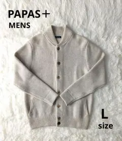 日本製【PAPAS ＋】パパスプラス ベージュ ニット カーディガン Lサイズ