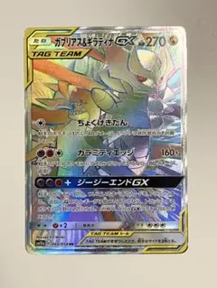 2026年最新】ガブリアス&ギラティナgx hrの人気アイテム - メルカリ