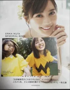 生田絵梨花 メモリアルブック カノン