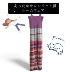 ヨガ・バレエに◎ ストレッチしやすい オールインワン ルームウェア　部屋着にも