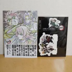 【鬼滅の刃 無限城編】映画 入場者 特典 パンフレット副読本・卓上スタンディ