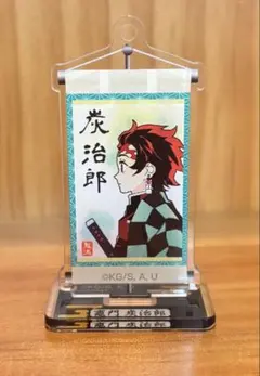 鬼滅の刃 炭治郎 アクスタ