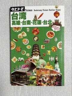 タビトモ　台湾　2015