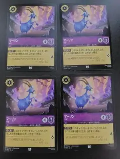 【4枚】ロルカナ　マーリン　ヤギ