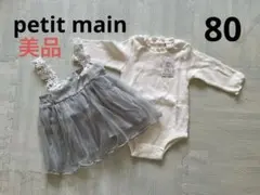 美品　petit main チュニック&ロンパース セット 80サイズ