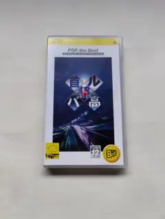 PSP 首都高バトル