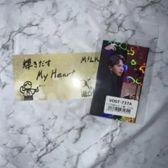 吉田仁人 ホログラム トレカ M!LK 11th Anniversary Day