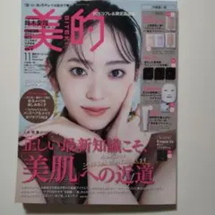 美的 2023年11月号