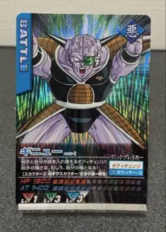 まとめ買いで20%引、ドラゴンボールデータカードダス、ギニュー 095-Ⅰ