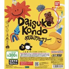 Daisuke Kondo めじるしアクセサリー ガチャ　くま