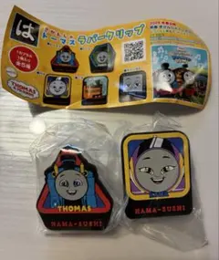 はま寿司　トーマス　ラバークリップ　トーマス　カナ　2個セット