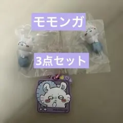 モモンガ　ちいかわ　3点セット　ガチャガチャなど