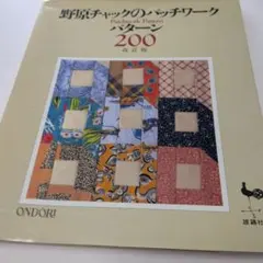 2026年最新】パッチワーク図案集の人気アイテム - メルカリ
