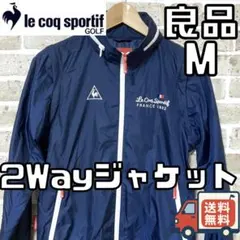 【24時間以内/早い者勝ち】ルコックゴルフ レディース 2Way ジャケット M