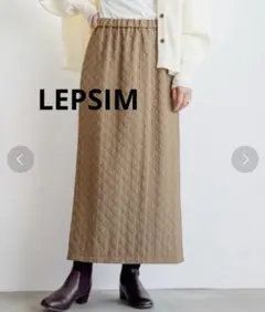 【美品】LEPSIM　レプシム　キルティングスカート