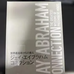 2026年最新】エイブラハム コネクションの人気アイテム - メルカリ