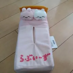 ★らぶいーず★ベッド型★ティッシュBOXカバー★