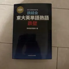 2026年最新】鉄壁 英単語 改訂版の人気アイテム - メルカリ