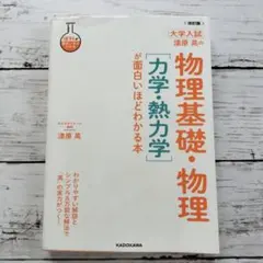 物理基礎・物理 澤原晃 KADOKAWA - メルカリ
