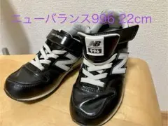 New Balance 996 スニーカー 22cm 光沢生地のブラック