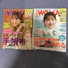 日経ウーマン2024年 11月号　12月号