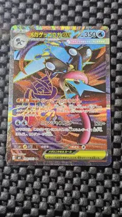 ポケモンカード　メガゲッコウガex SR ニンジャスピナー