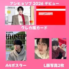 公式】アン・ヒョソプ 2026 シーグリ フォトカード 3枚セット - メルカリ