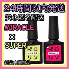 ネイル工房 ピールオフベースジェル 【ペロリンスーパー ミラクル】2個 ⑫