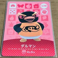 どうぶつの森 amiiboカード ダルマン