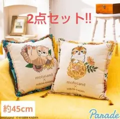 エコメルカリ便】mofusand×日比谷花壇 ゴブラン織りクッション 4個