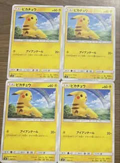 ピカチュウ GXスタートデッキ 2018 032/131 4枚