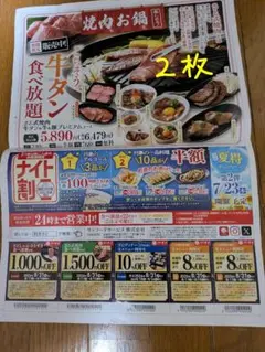 和食さと クーポン　 チラシ2枚　匿名発送のサムネイル