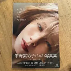 2025年最新】宇野実彩子 all appreciateの人気アイテム - メルカリ