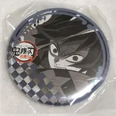 鬼滅の刃 ufotableダイニング お楽しみくじ 缶バッジ 冨岡義勇