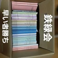 鉄緑会高二 通年セット 2026年最新】鉄緑高2の人気アイテム - メルカリ