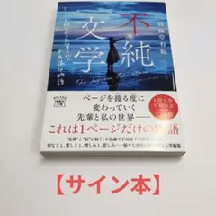 新品未開封 人外教室の人間嫌い教師4 来栖夏芽 直筆サイン本 - メルカリ