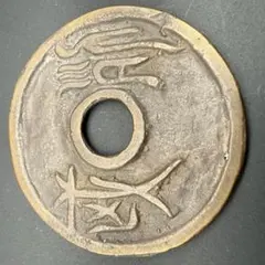 中国絵銭 洪武通宝 四神獣 特大 開運 縁起物 古銭 アンティーク 花銭 幸運 中国絵銭 洪武通宝 四神獣 特大 開運 縁起物 古銭 アンティーク 花銭